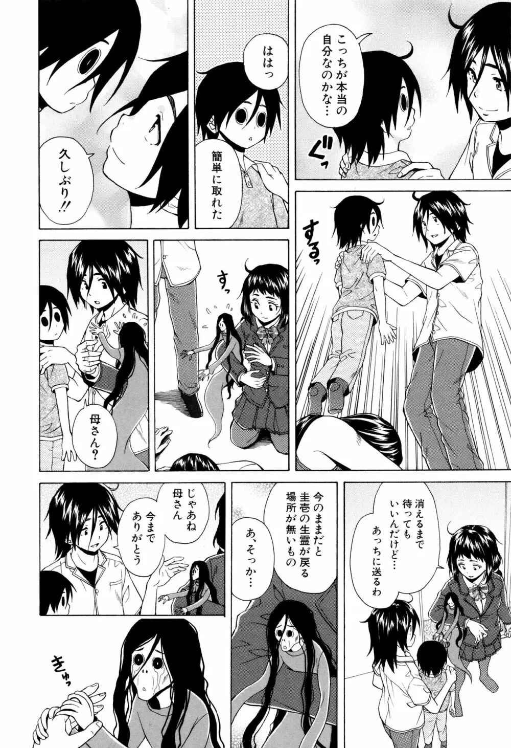 姉の秘密と僕の自殺 Page.202