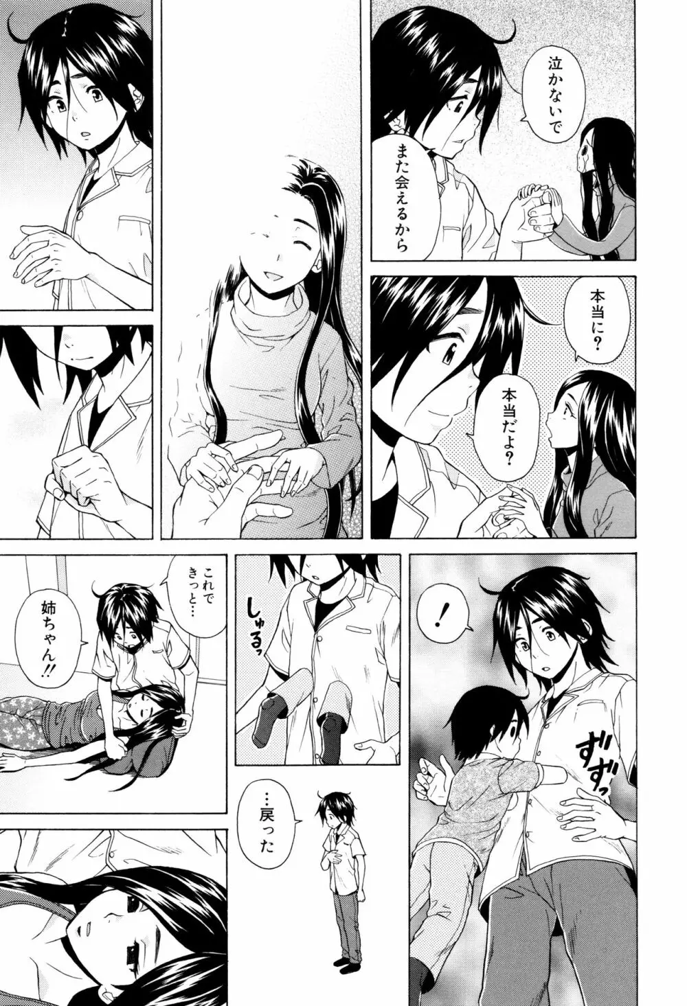 姉の秘密と僕の自殺 Page.203