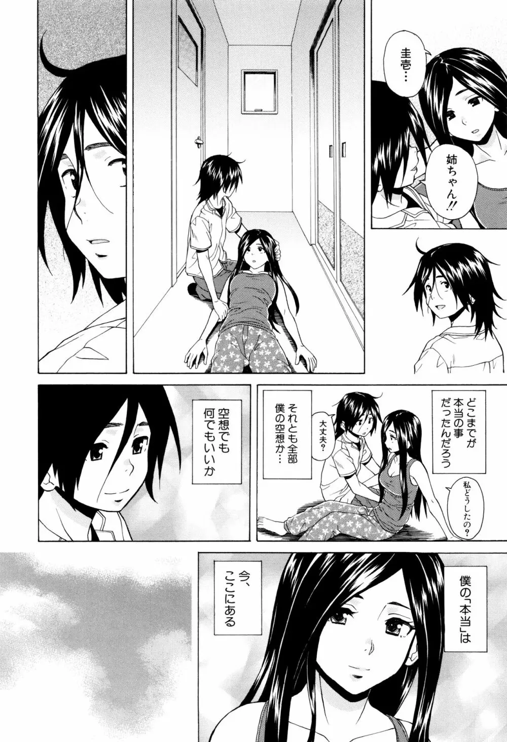 姉の秘密と僕の自殺 Page.204