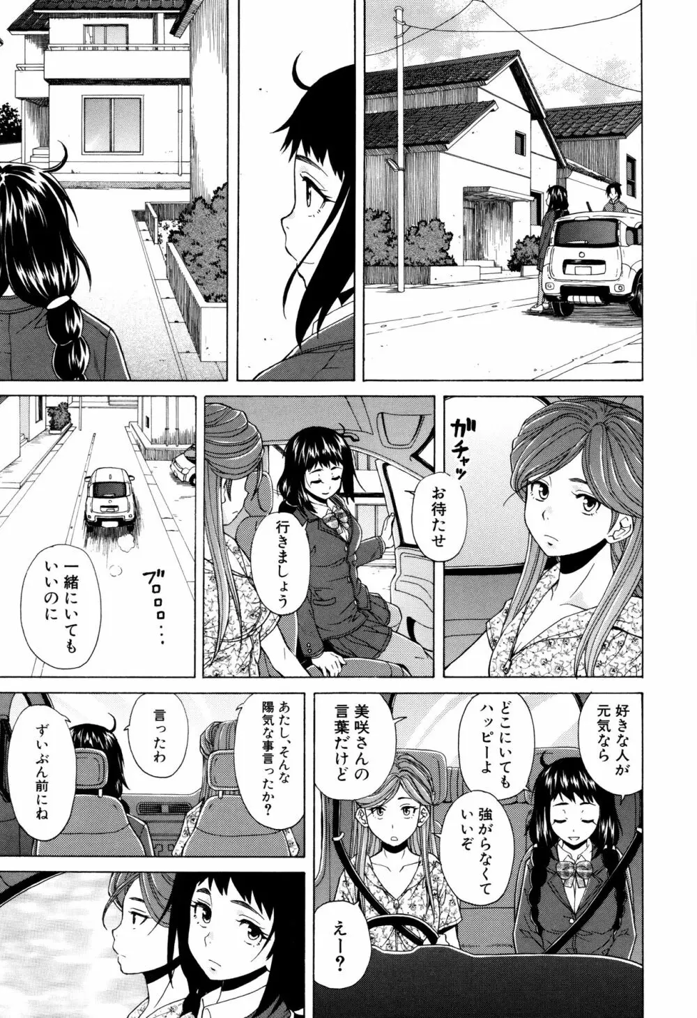 姉の秘密と僕の自殺 Page.205