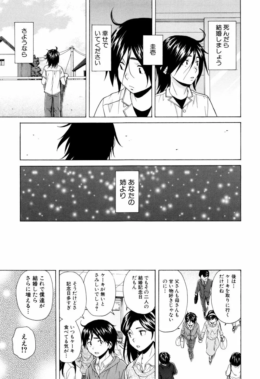 姉の秘密と僕の自殺 Page.207