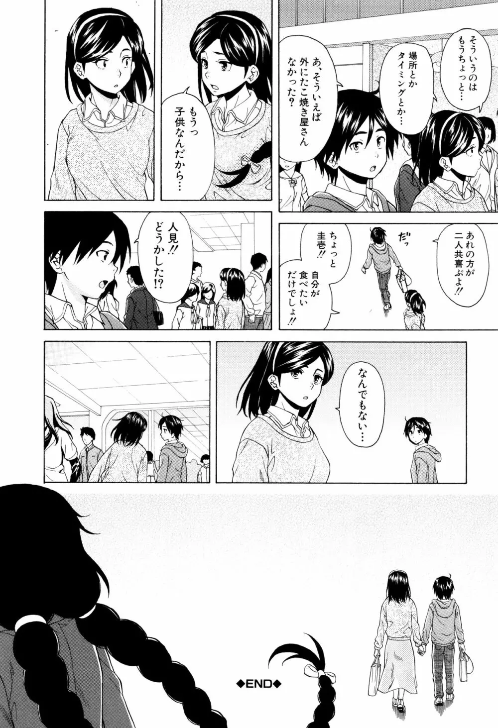 姉の秘密と僕の自殺 Page.208