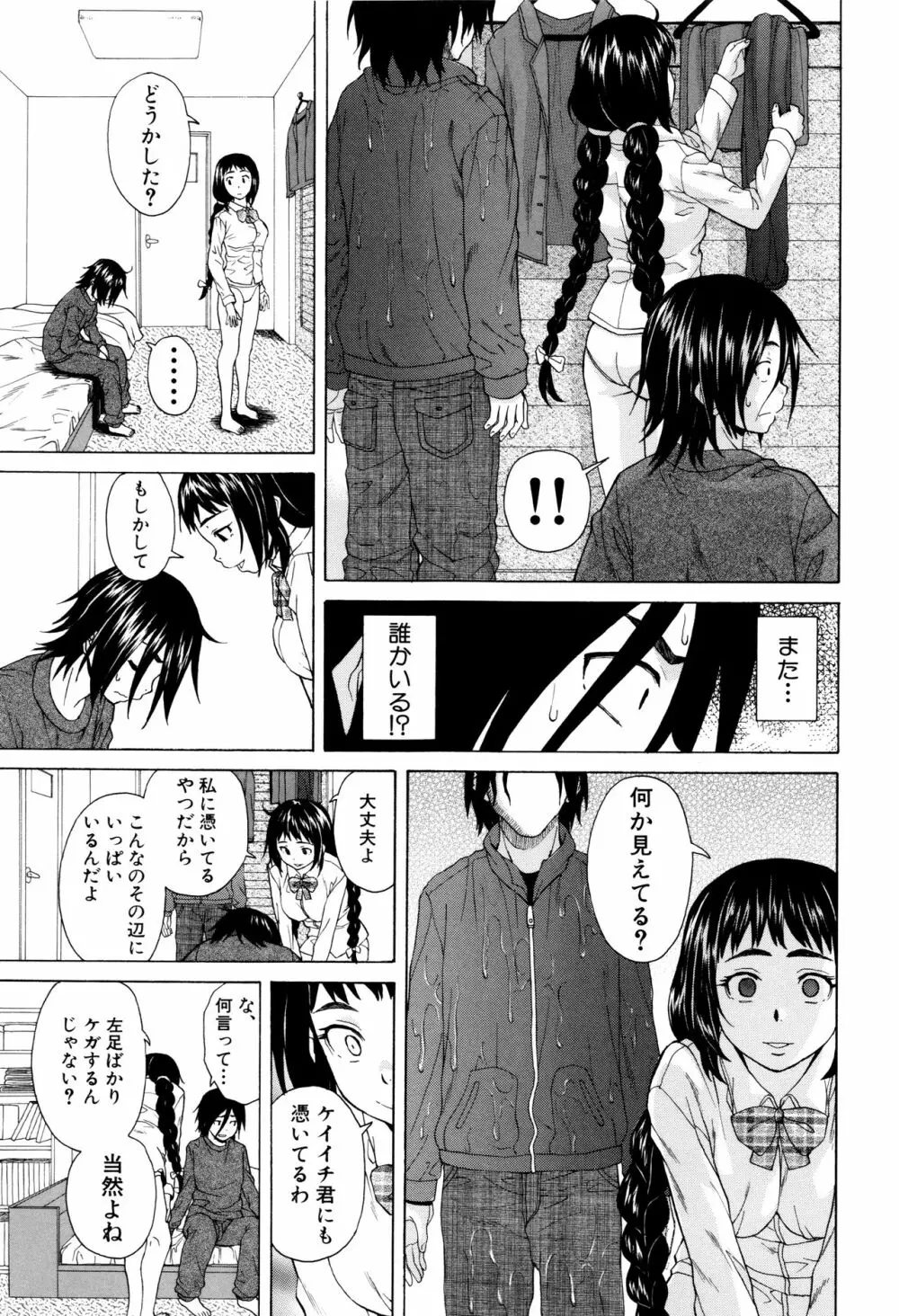 姉の秘密と僕の自殺 Page.21