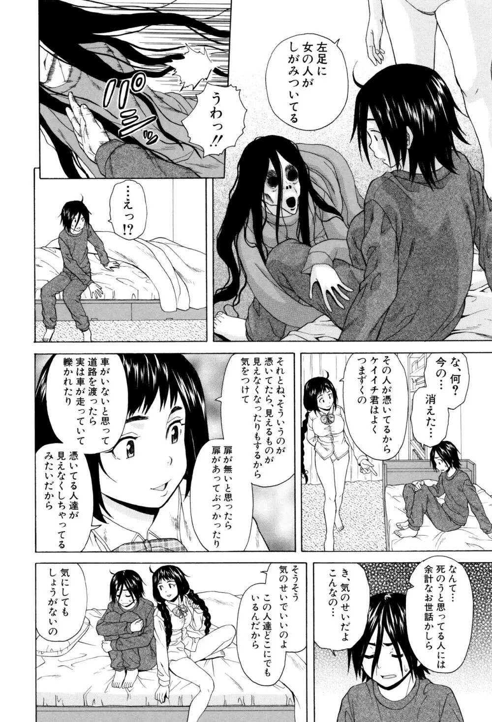 姉の秘密と僕の自殺 Page.22