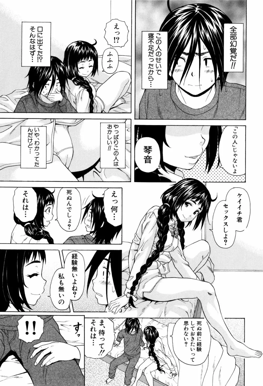 姉の秘密と僕の自殺 Page.23