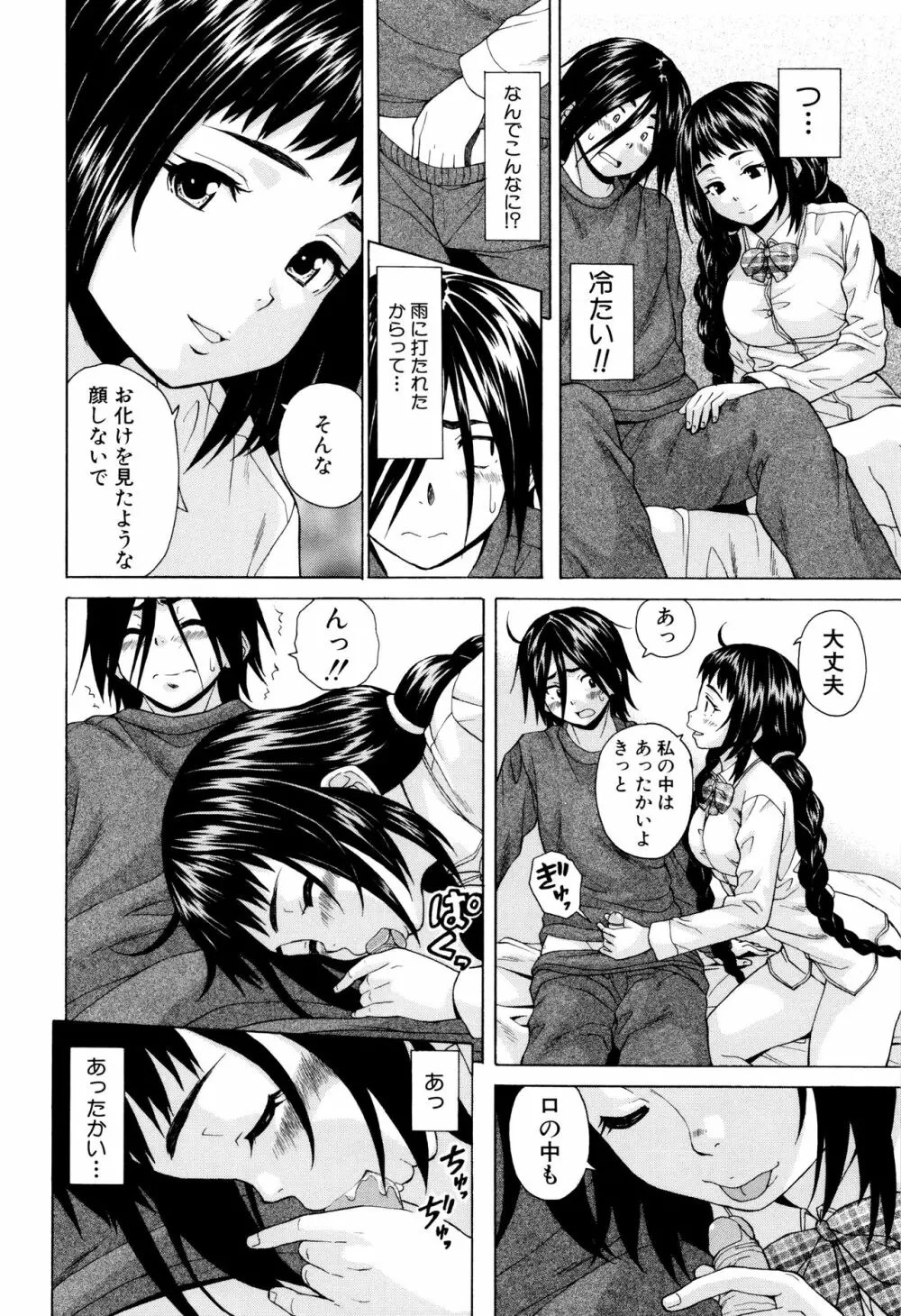 姉の秘密と僕の自殺 Page.24