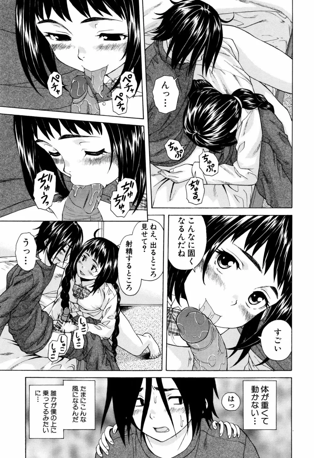 姉の秘密と僕の自殺 Page.25