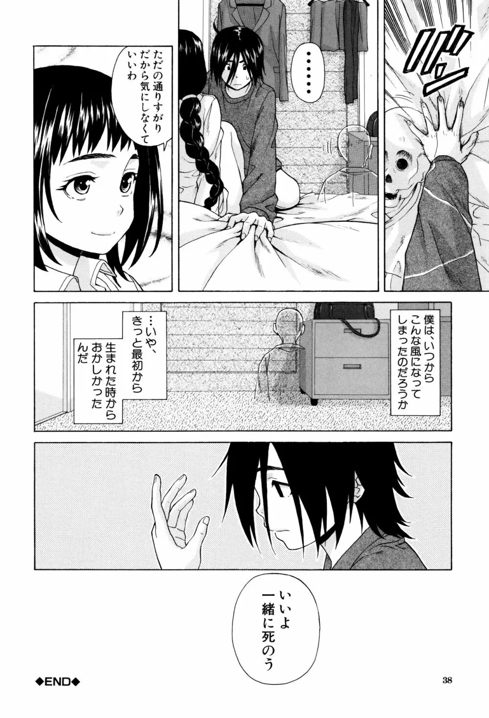 姉の秘密と僕の自殺 Page.38