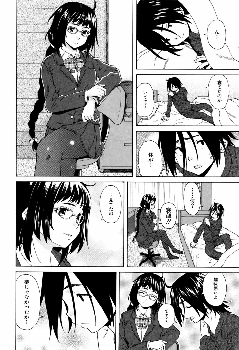 姉の秘密と僕の自殺 Page.40