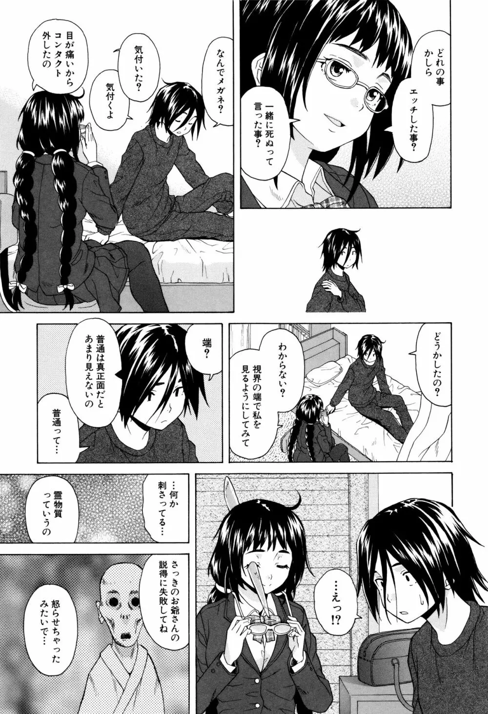 姉の秘密と僕の自殺 Page.41