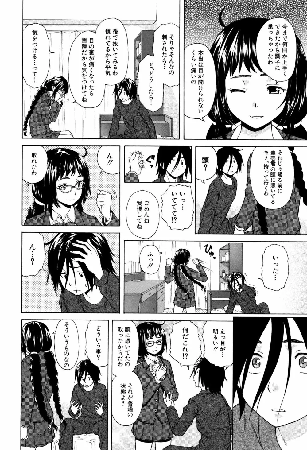 姉の秘密と僕の自殺 Page.42