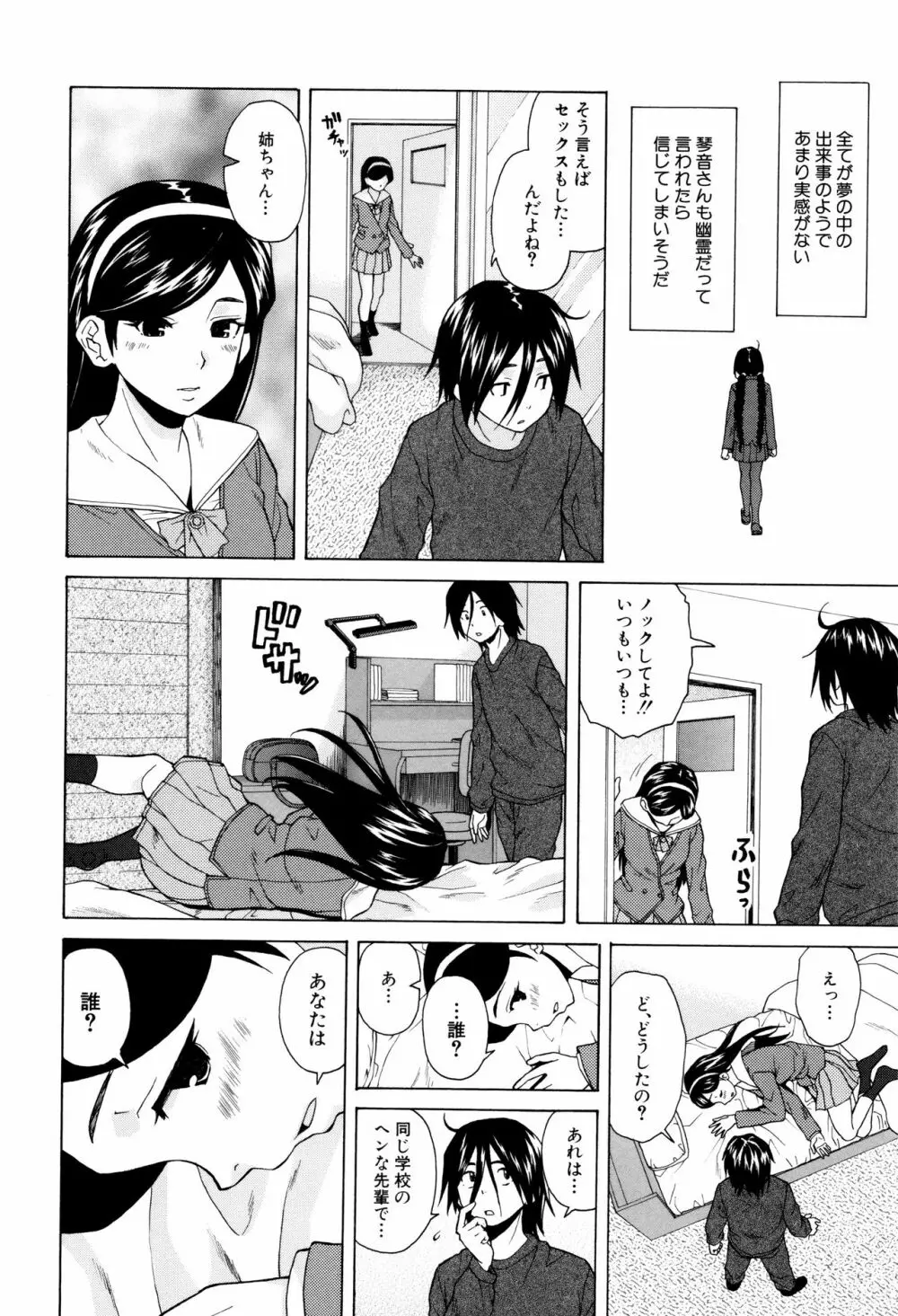 姉の秘密と僕の自殺 Page.44