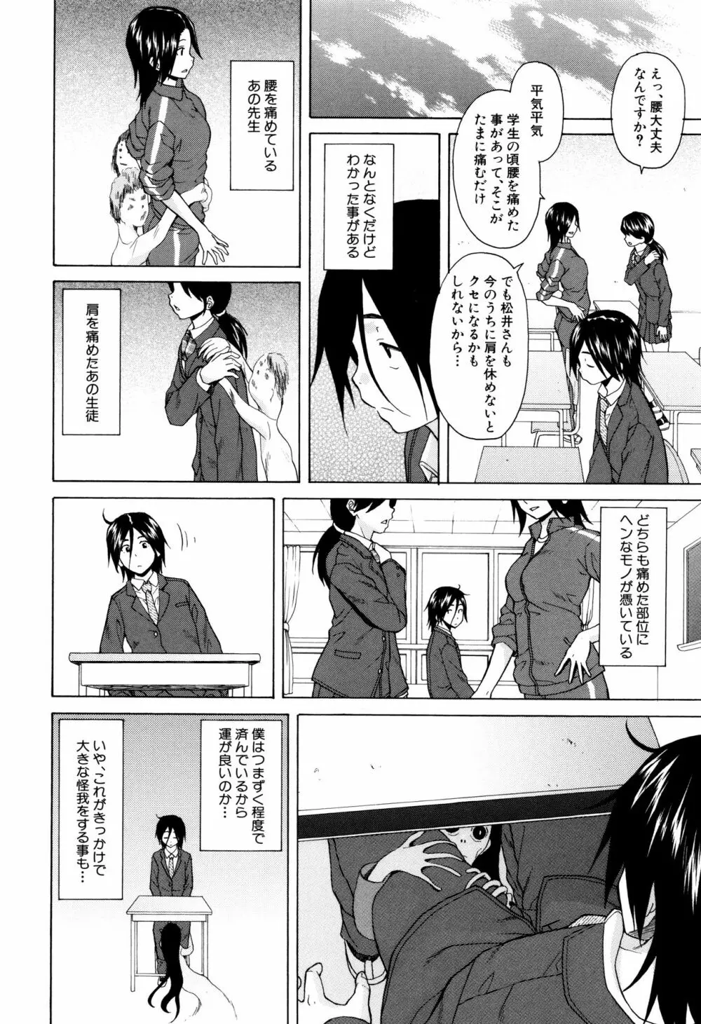 姉の秘密と僕の自殺 Page.46