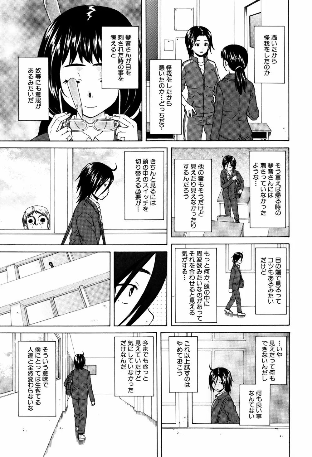 姉の秘密と僕の自殺 Page.47