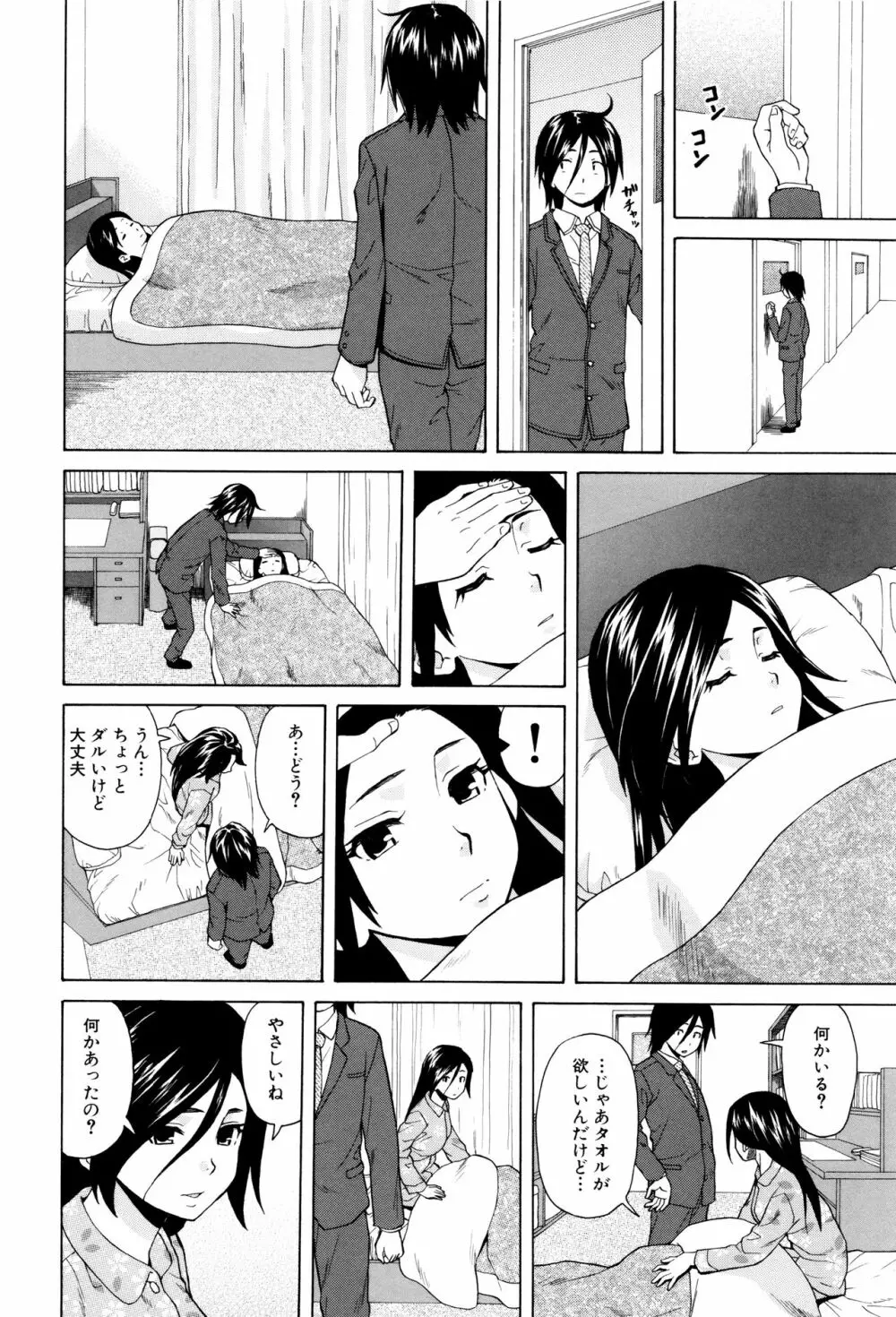 姉の秘密と僕の自殺 Page.48