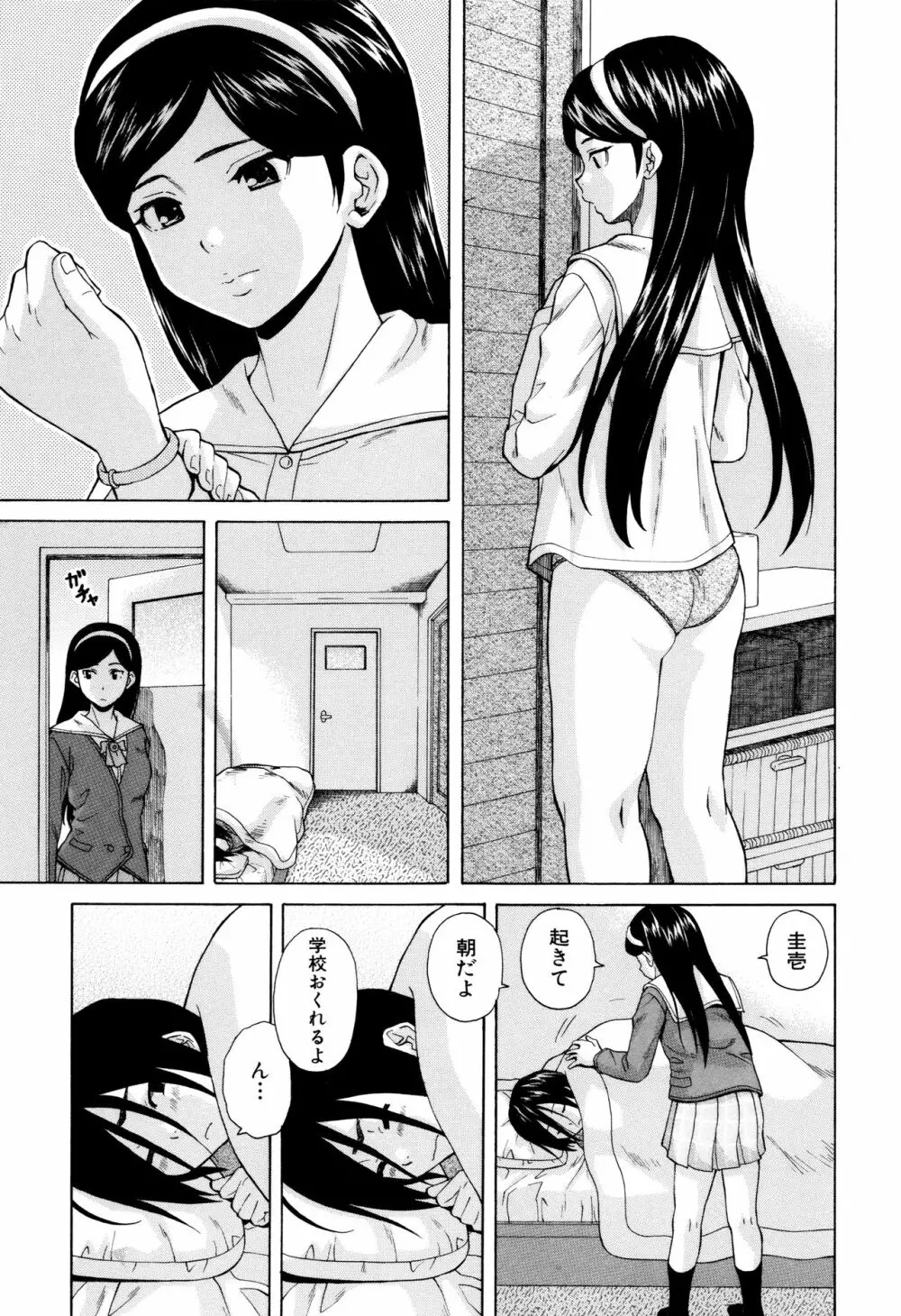 姉の秘密と僕の自殺 Page.5