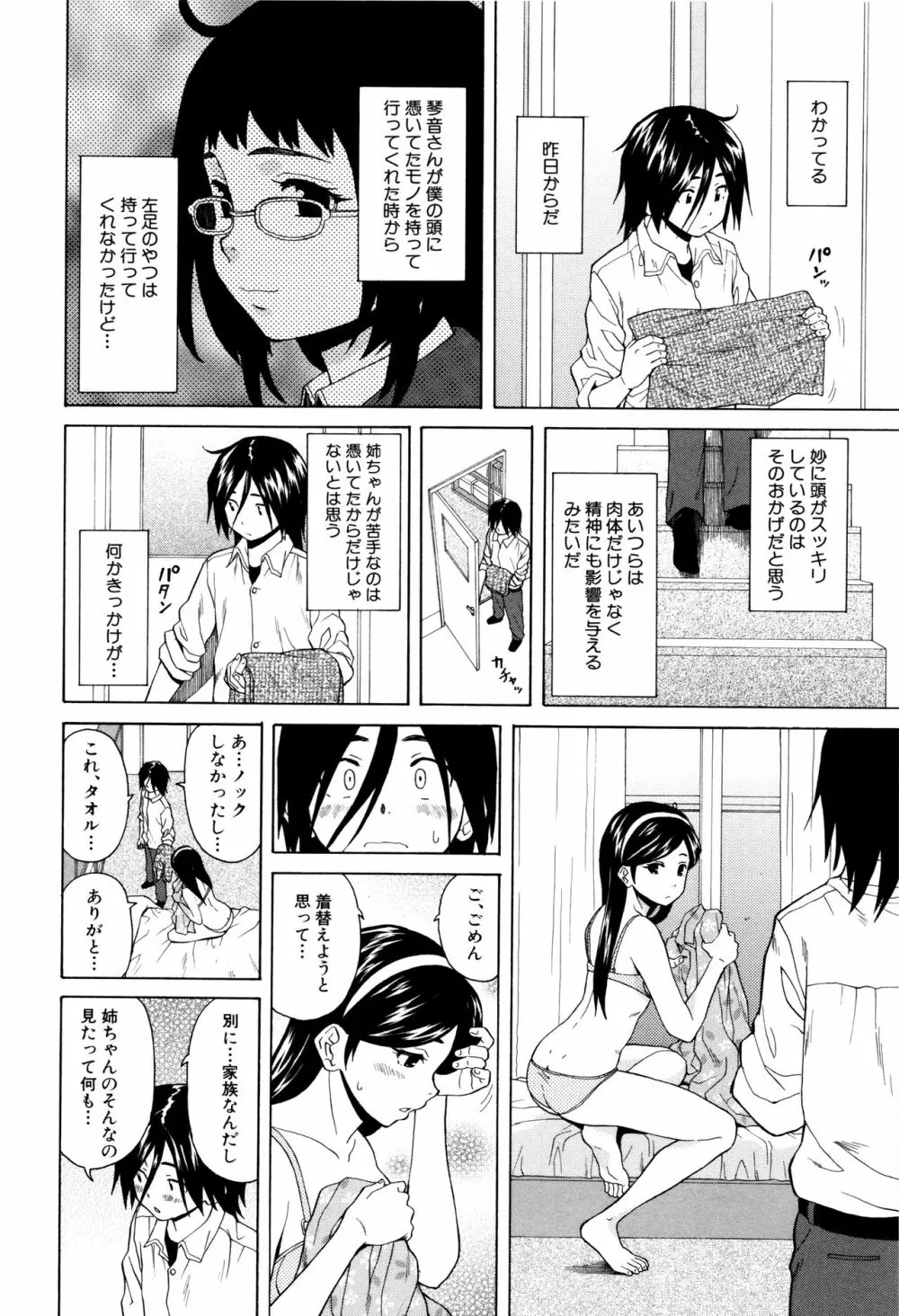 姉の秘密と僕の自殺 Page.50