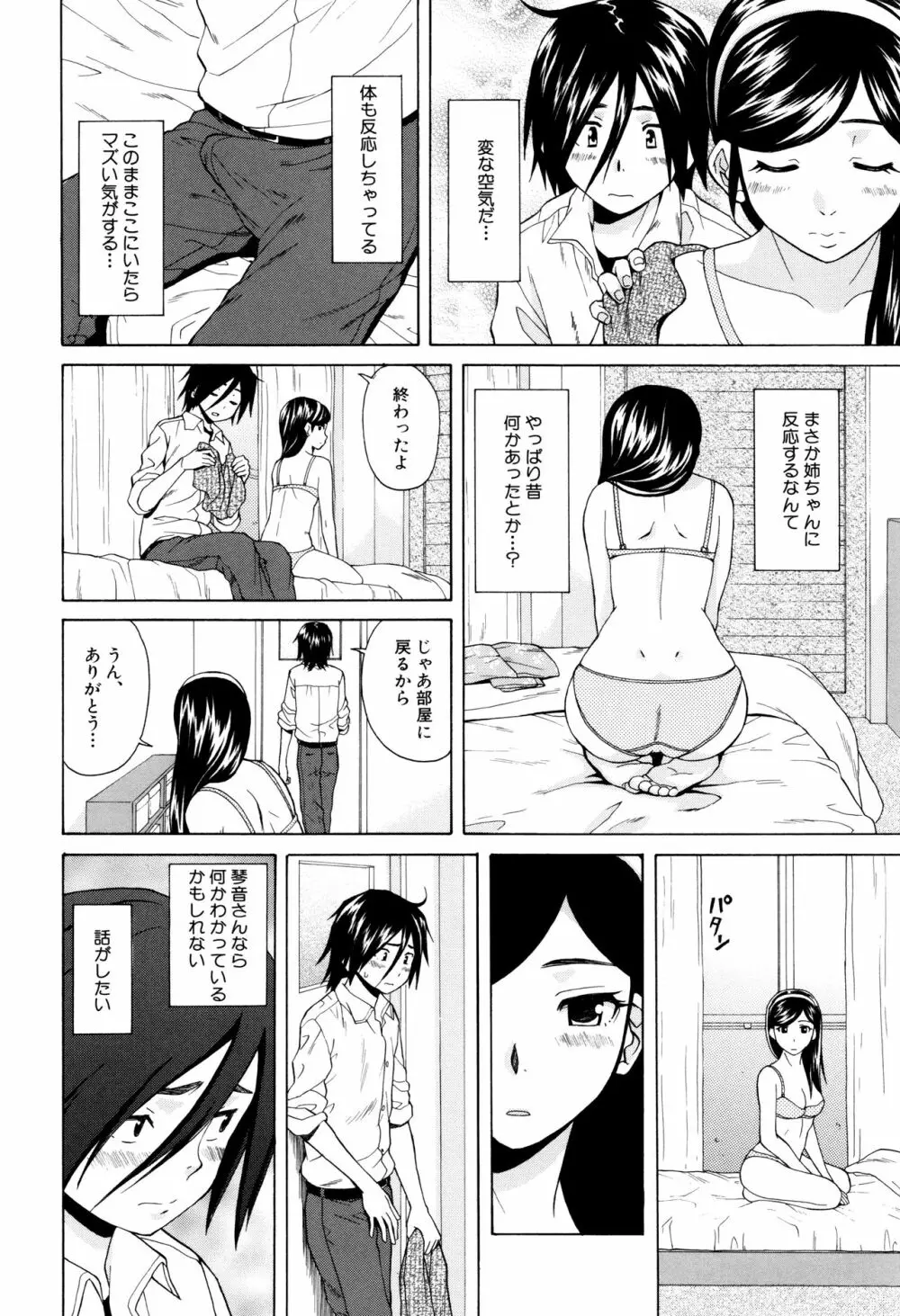 姉の秘密と僕の自殺 Page.52