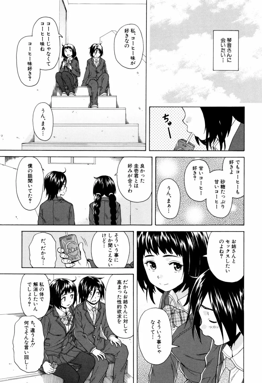 姉の秘密と僕の自殺 Page.53