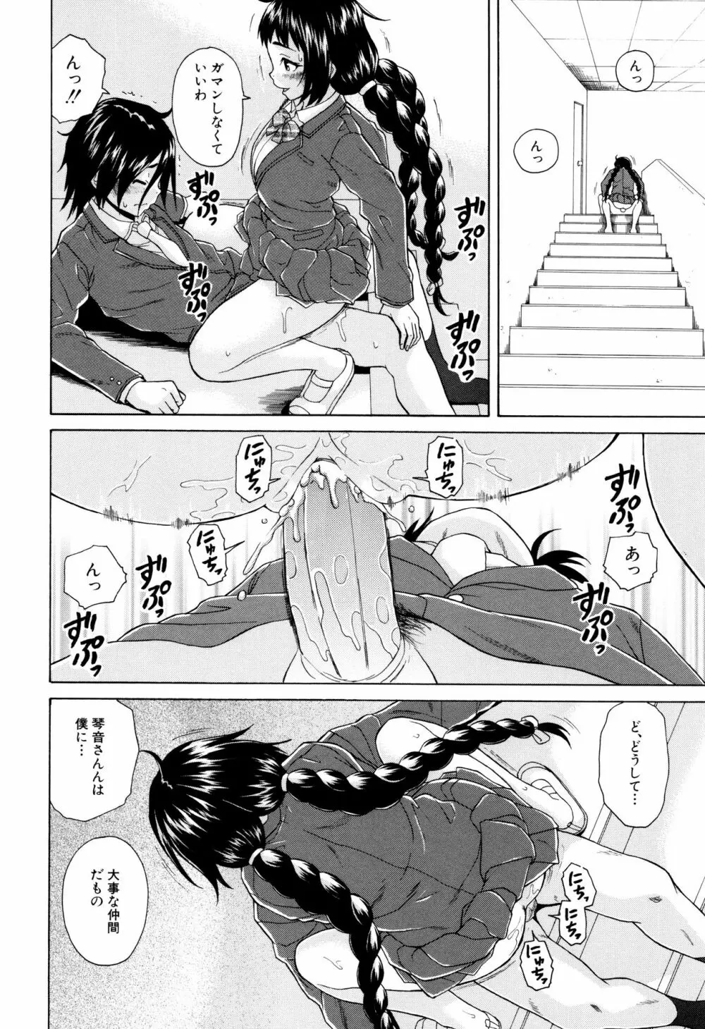 姉の秘密と僕の自殺 Page.60