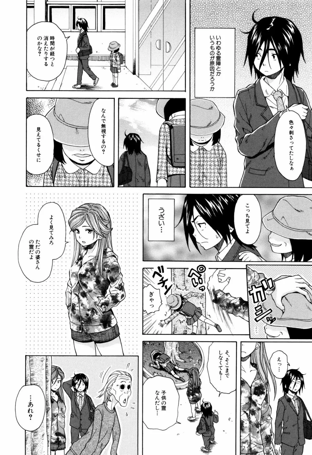 姉の秘密と僕の自殺 Page.68