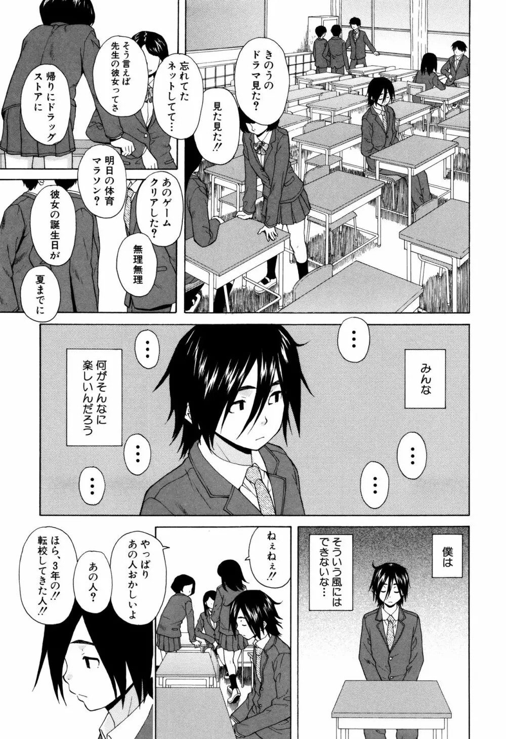 姉の秘密と僕の自殺 Page.7