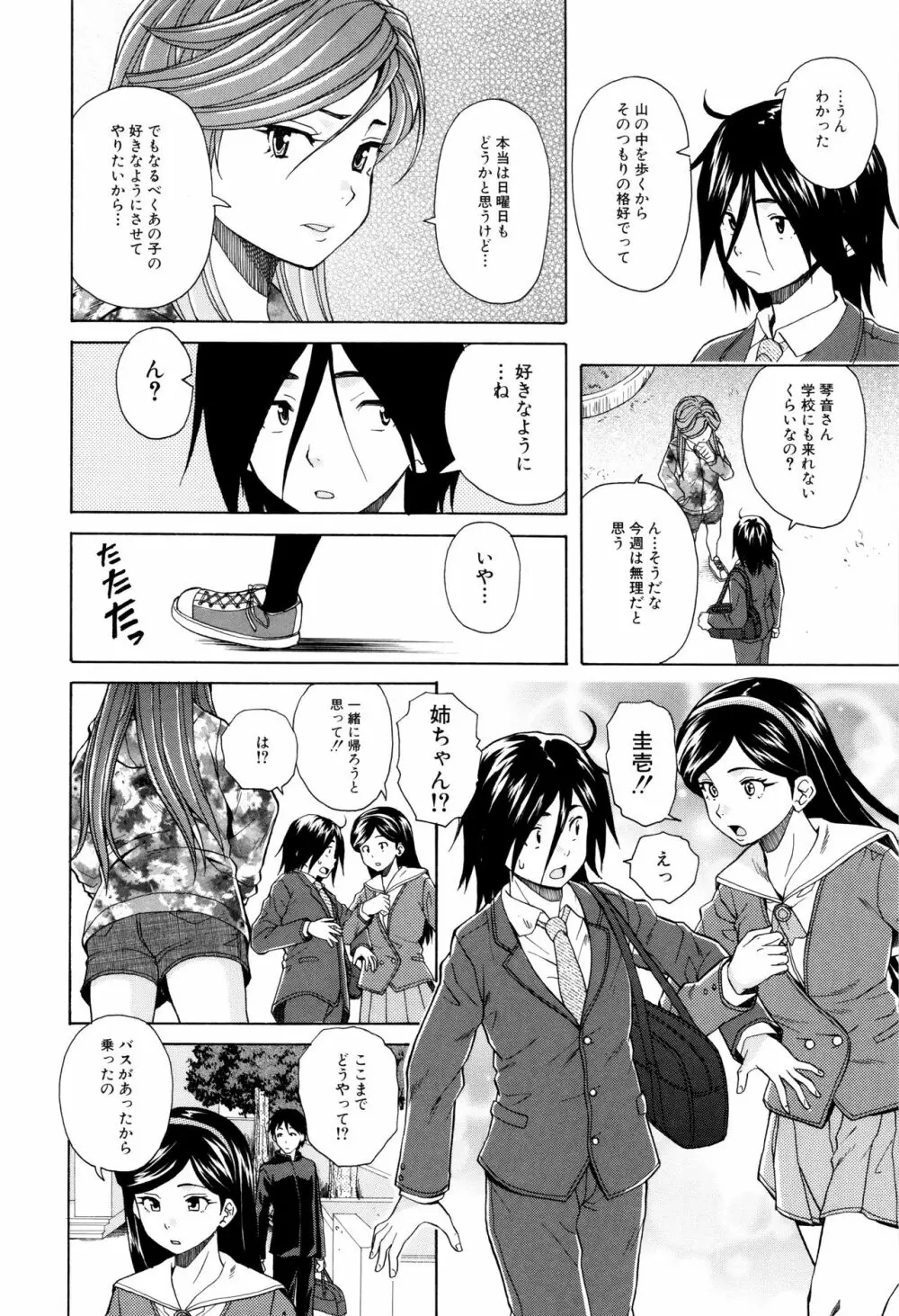 姉の秘密と僕の自殺 Page.70