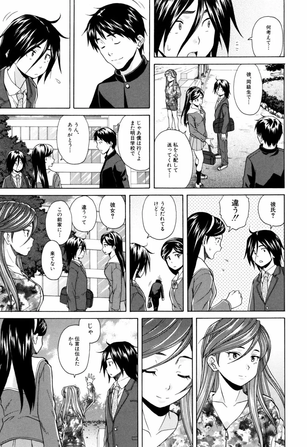 姉の秘密と僕の自殺 Page.71