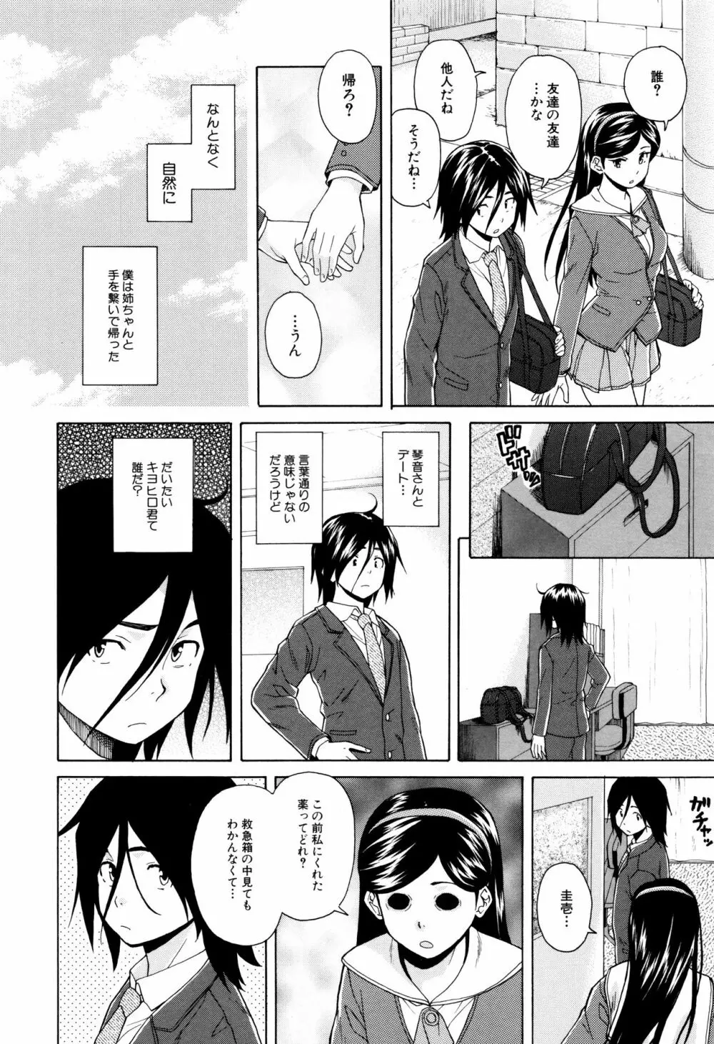 姉の秘密と僕の自殺 Page.72