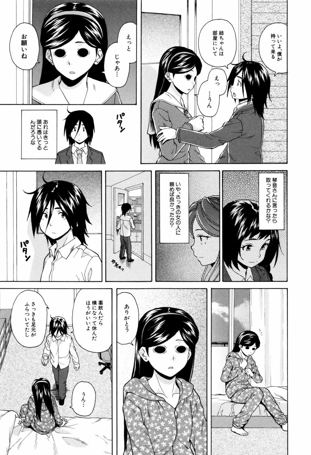 姉の秘密と僕の自殺 Page.73