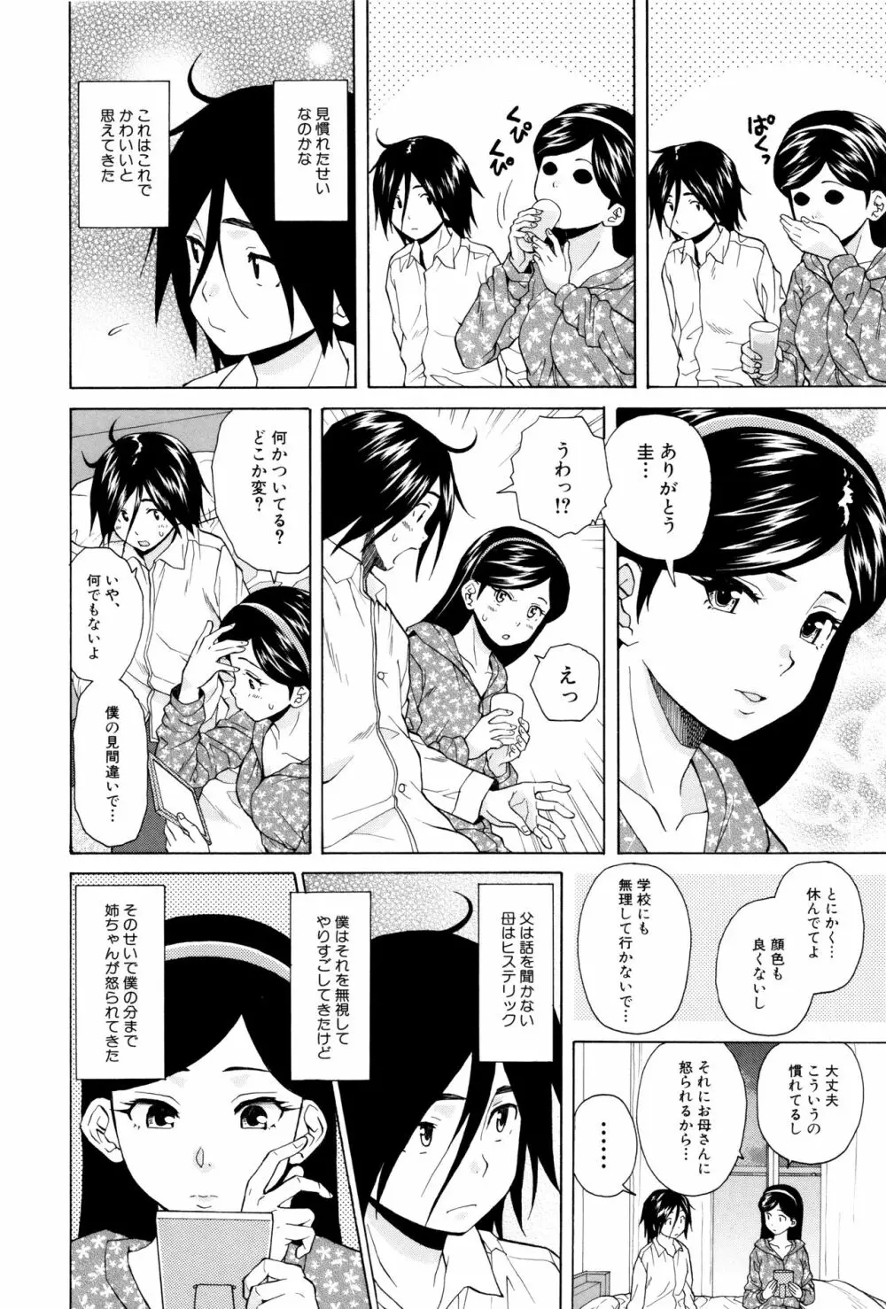 姉の秘密と僕の自殺 Page.74