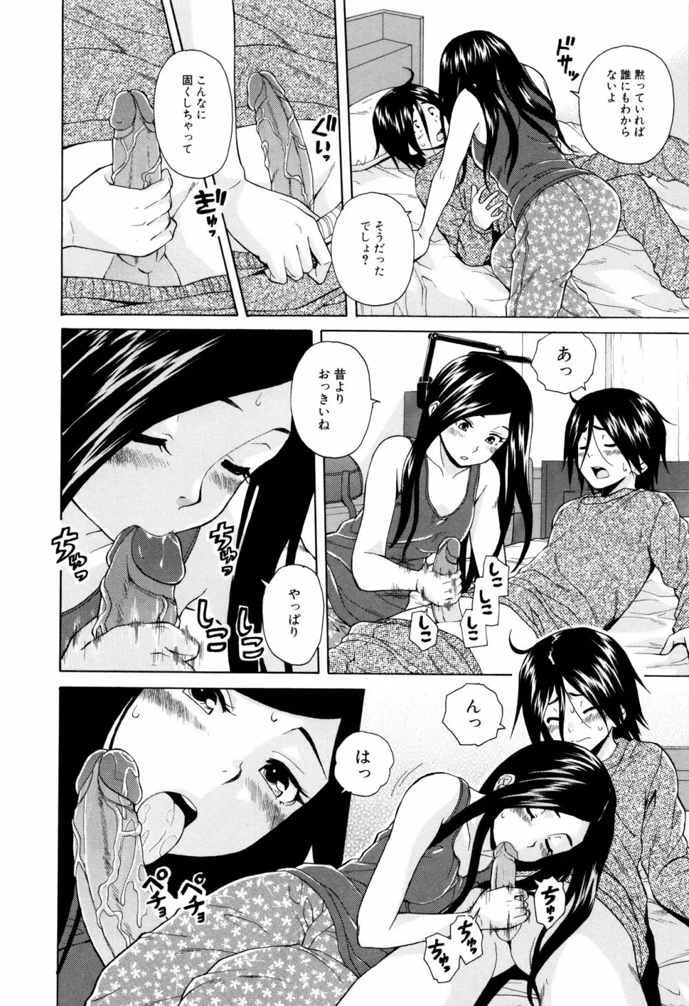 姉の秘密と僕の自殺 Page.78