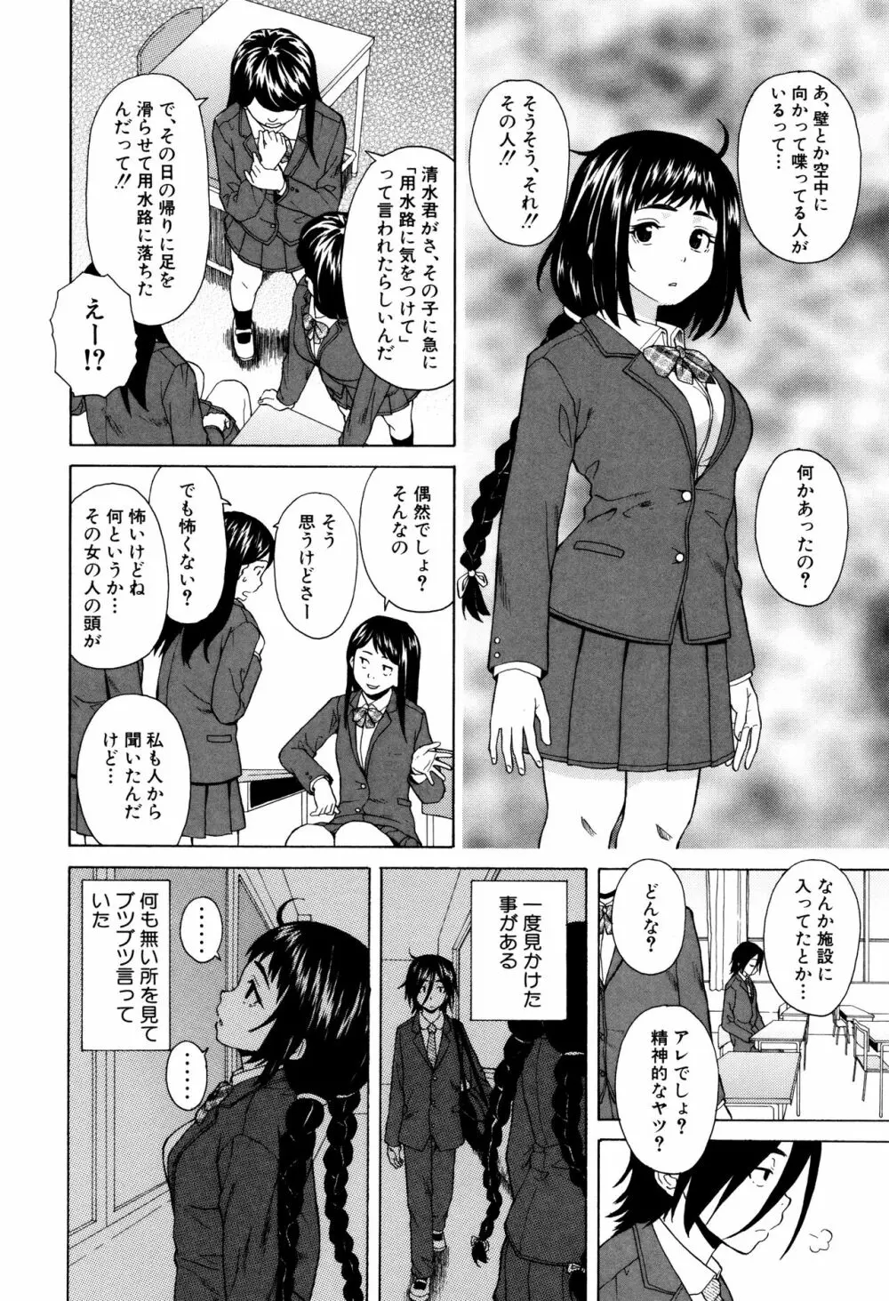 姉の秘密と僕の自殺 Page.8