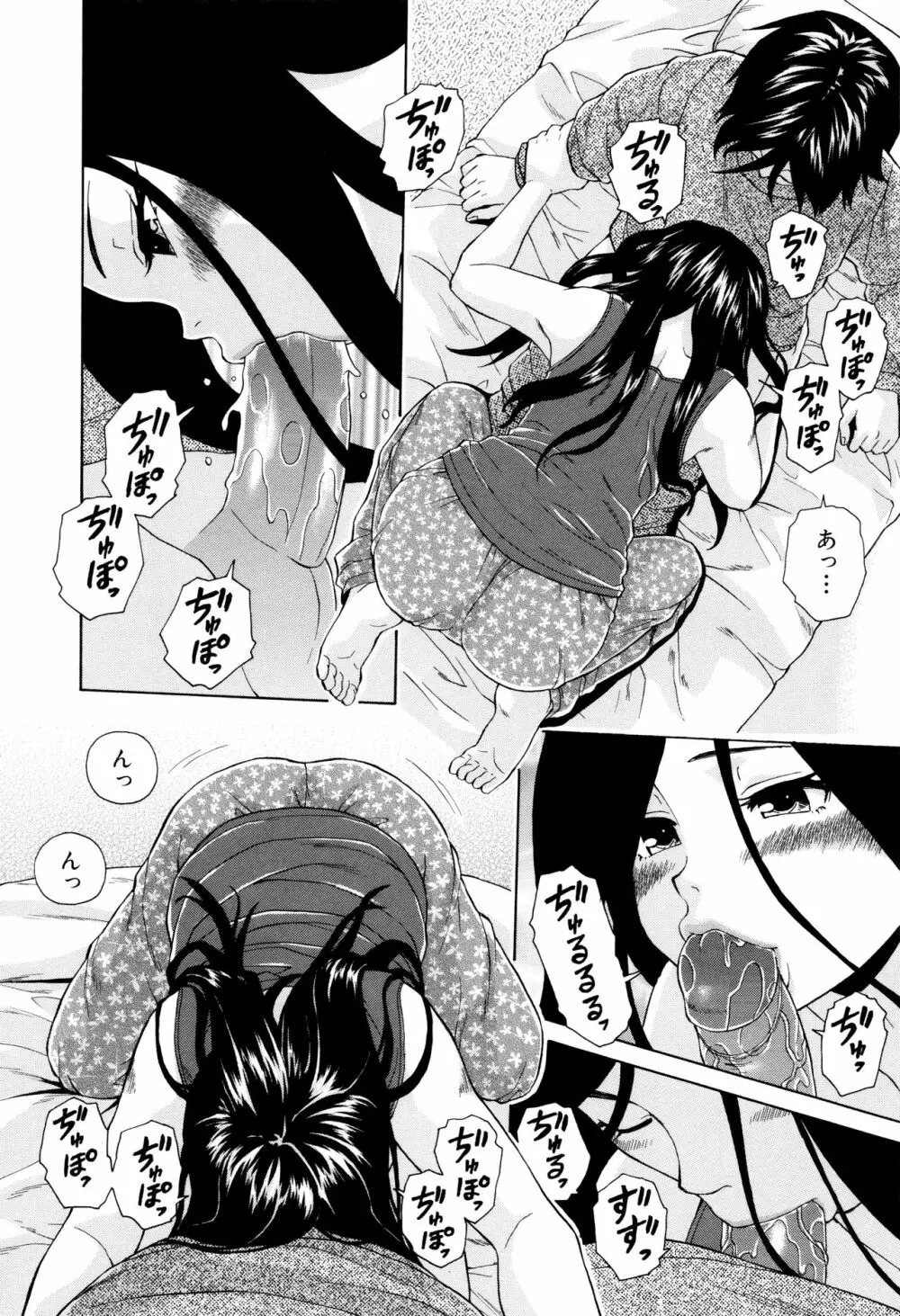 姉の秘密と僕の自殺 Page.80