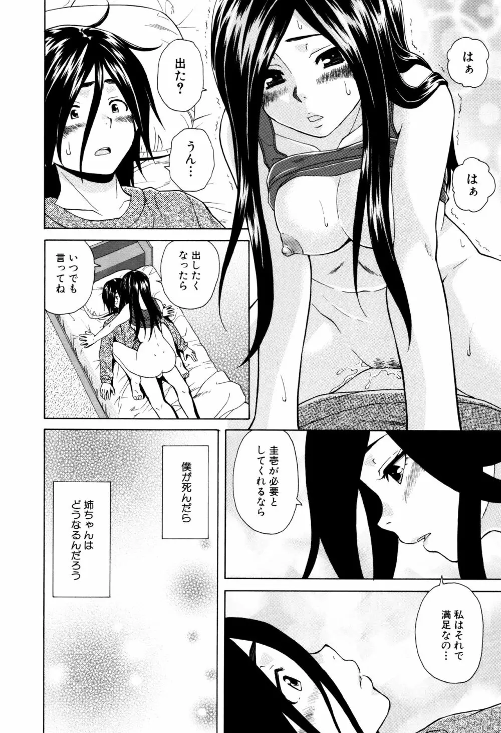 姉の秘密と僕の自殺 Page.92