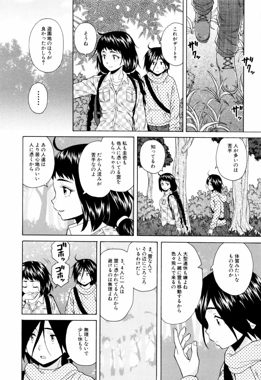 姉の秘密と僕の自殺 Page.94