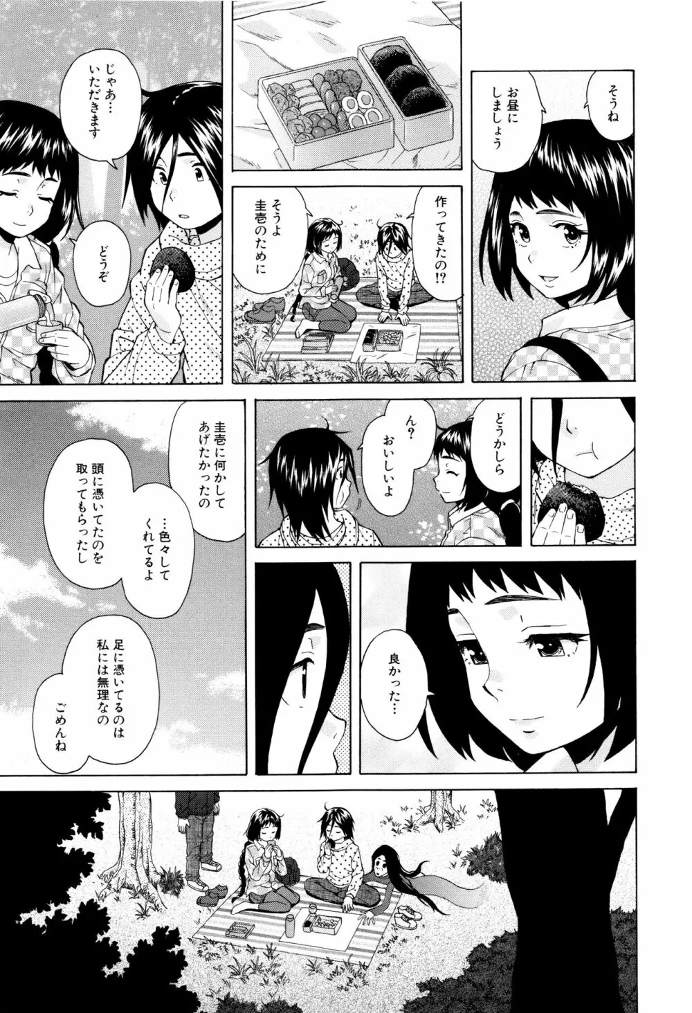 姉の秘密と僕の自殺 Page.95