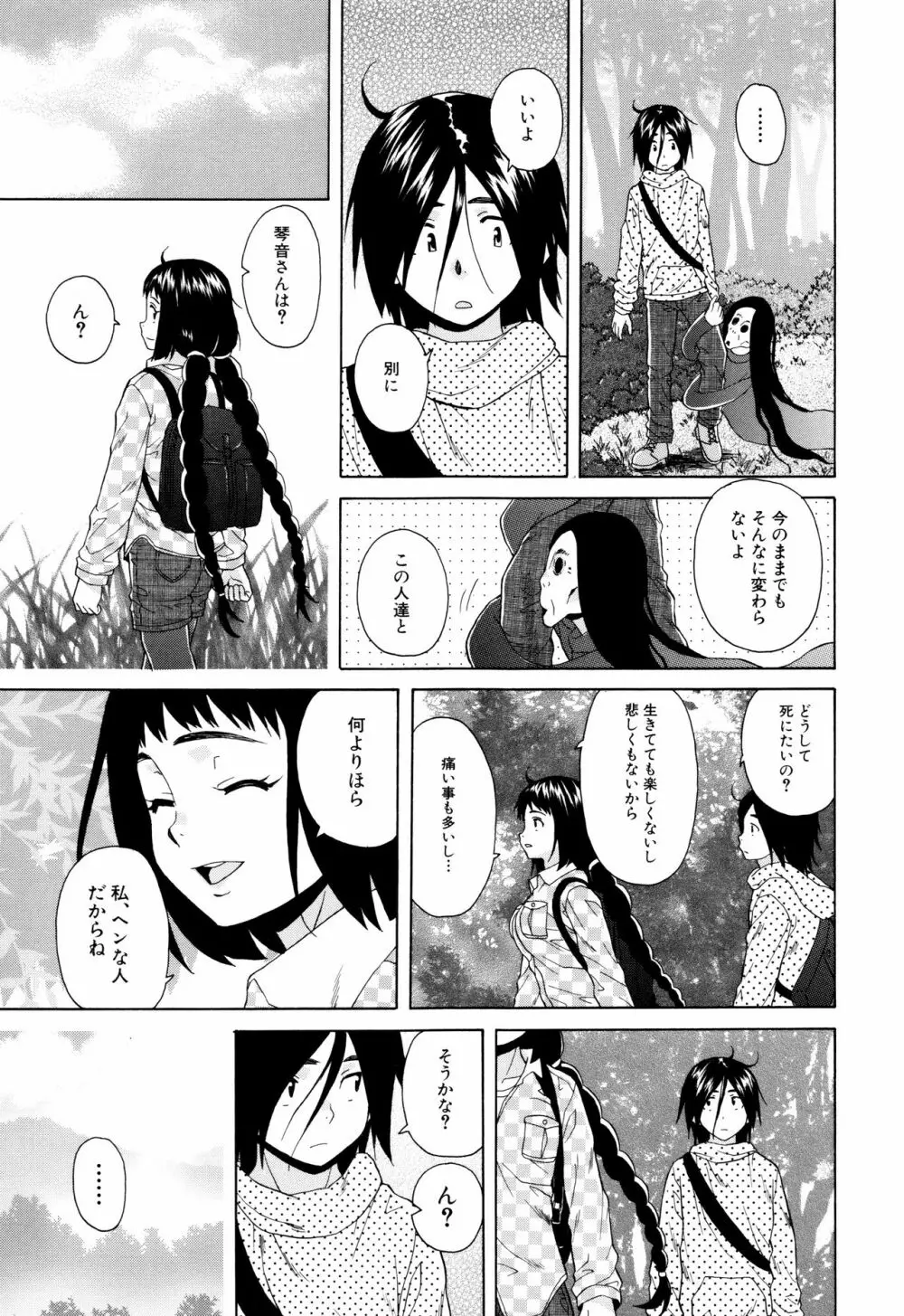 姉の秘密と僕の自殺 Page.97