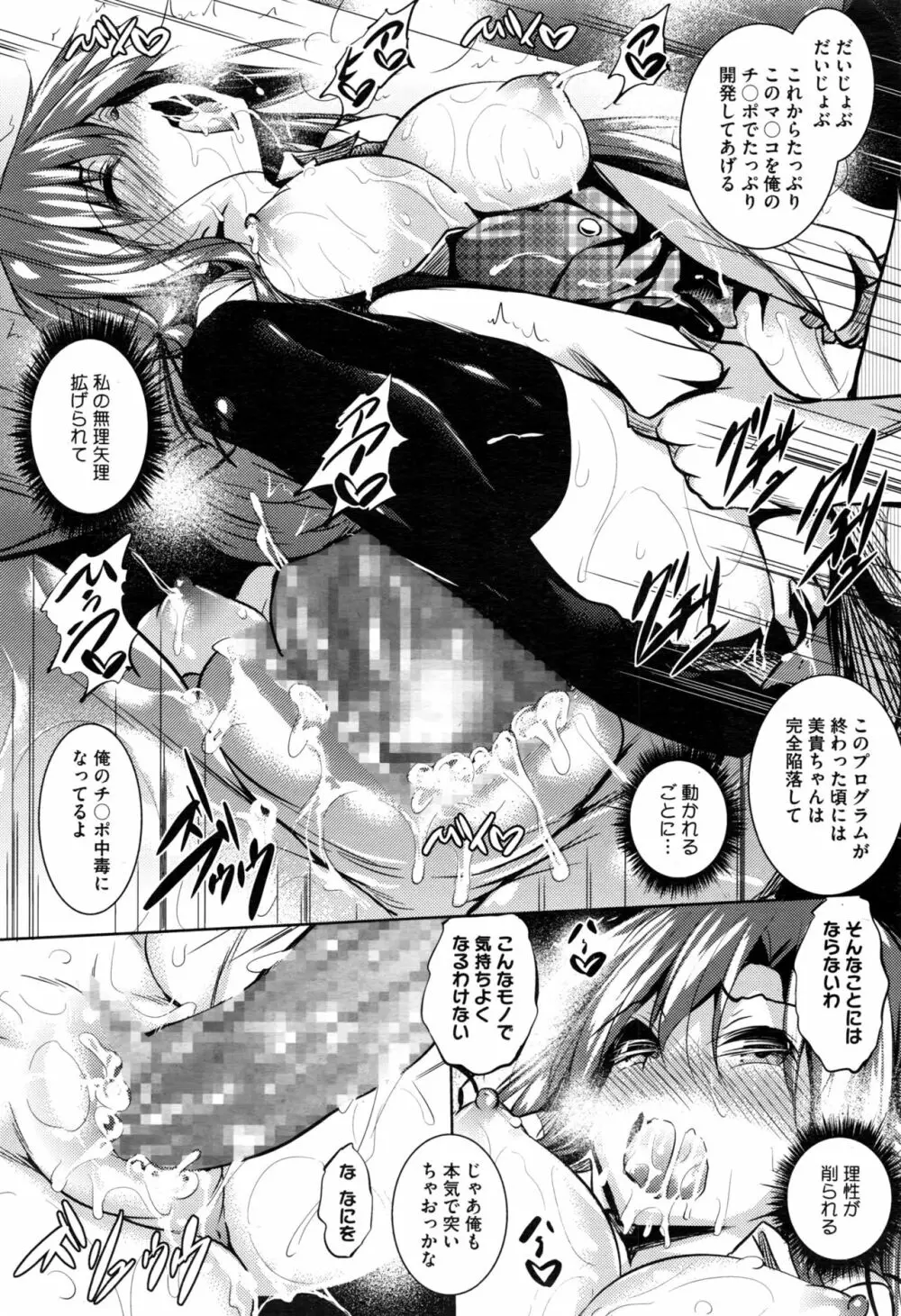 聖百合ヶ丘女学園性奴会 第1-4話 Page.20