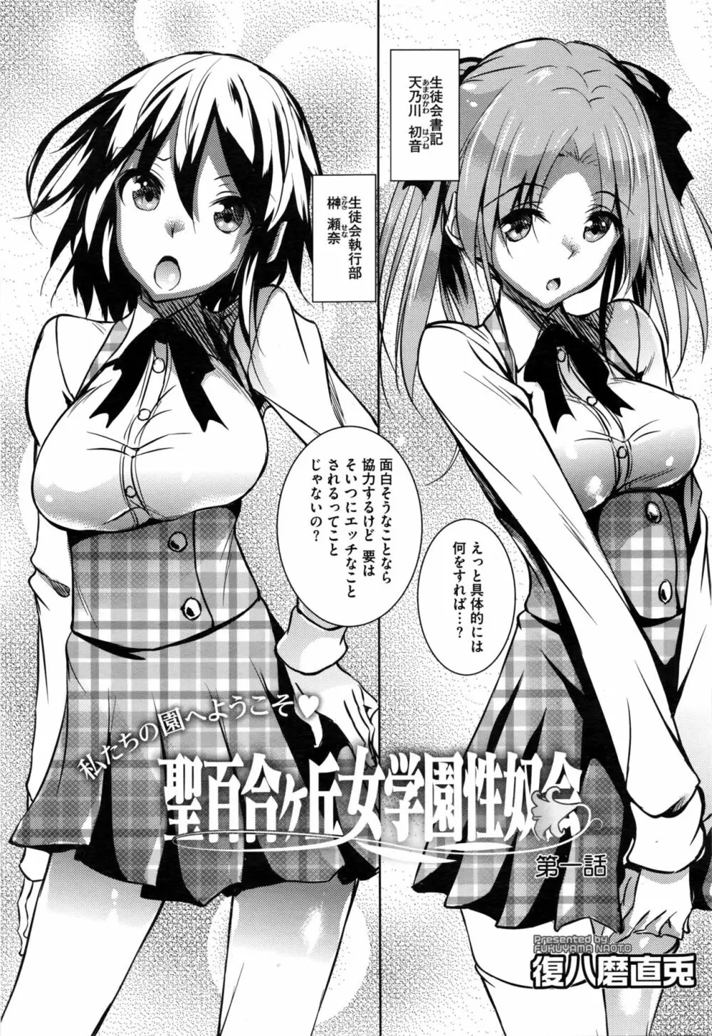 聖百合ヶ丘女学園性奴会 第1-4話 Page.3