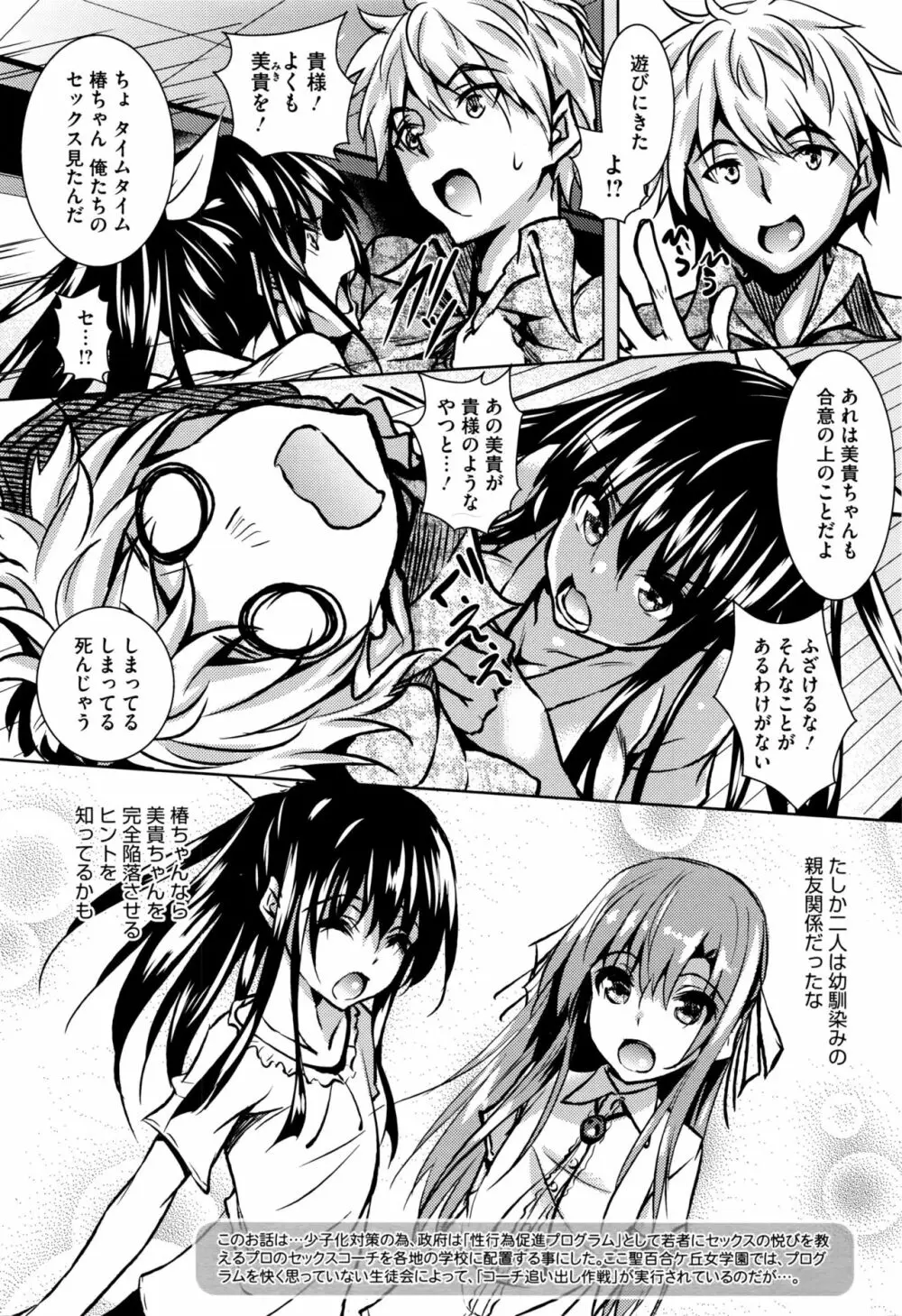 聖百合ヶ丘女学園性奴会 第1-4話 Page.30