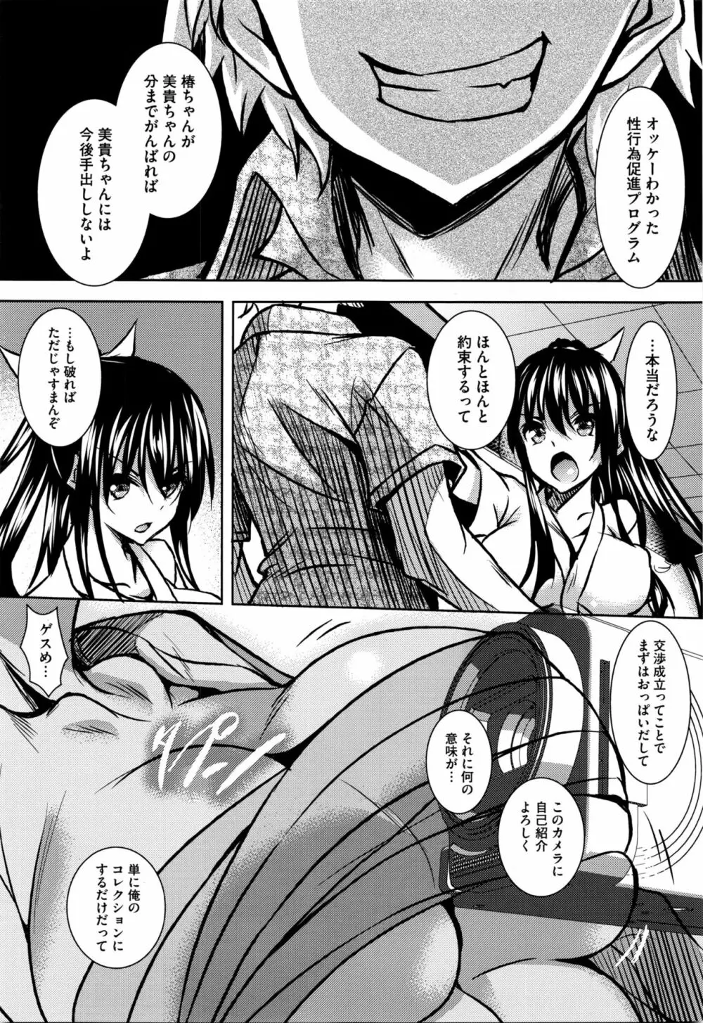 聖百合ヶ丘女学園性奴会 第1-4話 Page.31