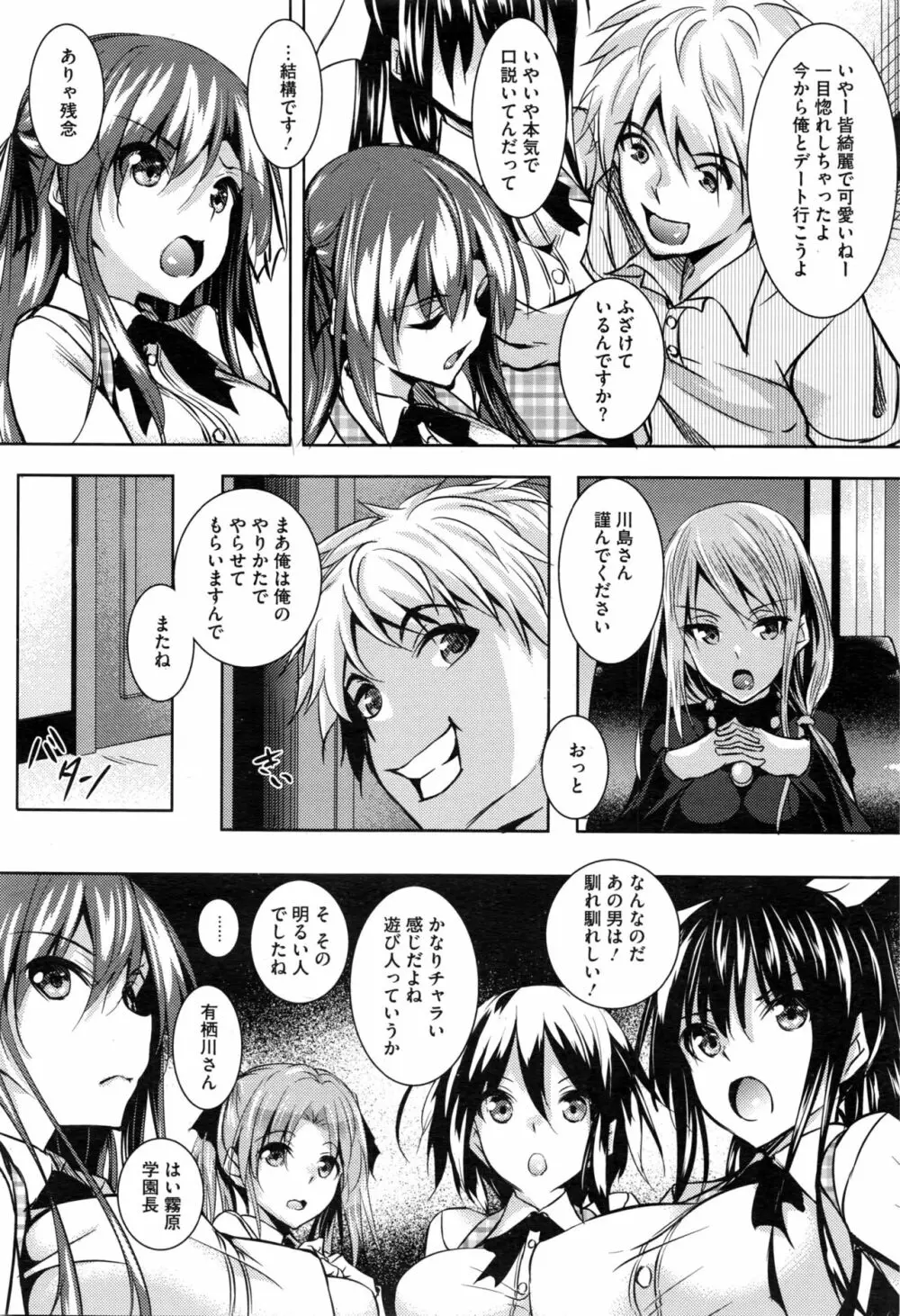 聖百合ヶ丘女学園性奴会 第1-4話 Page.4