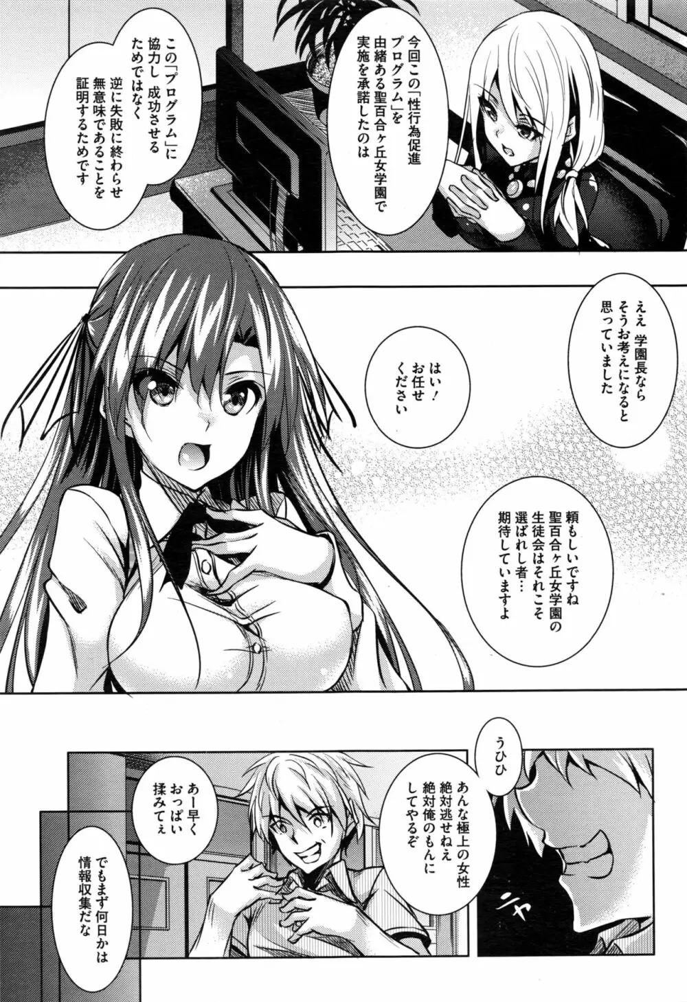 聖百合ヶ丘女学園性奴会 第1-4話 Page.5