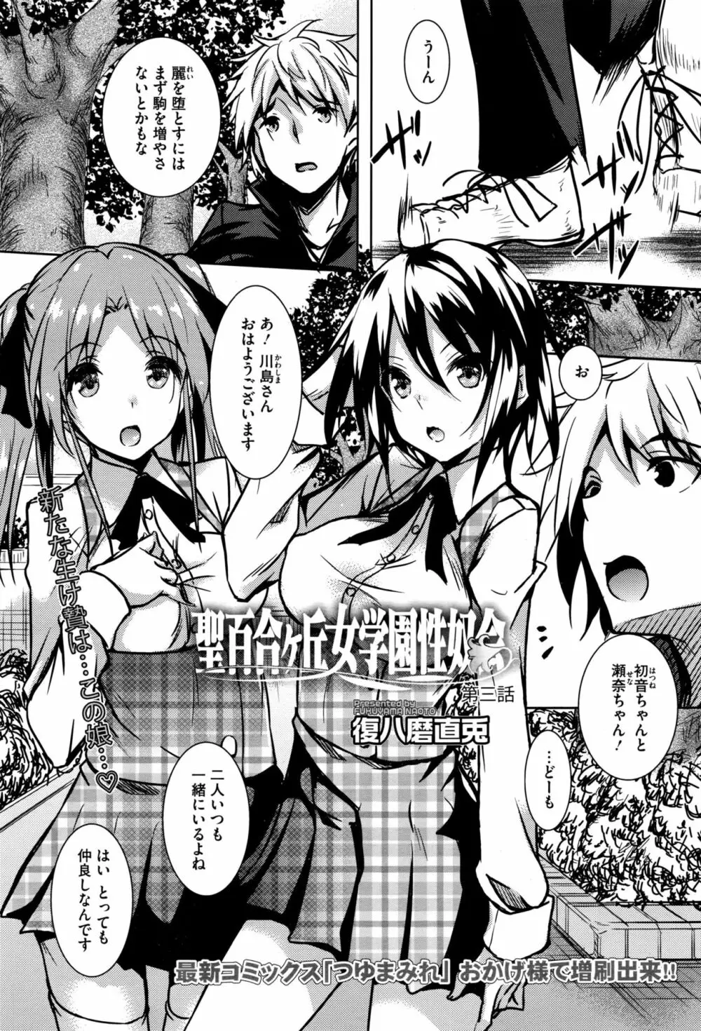 聖百合ヶ丘女学園性奴会 第1-4話 Page.55