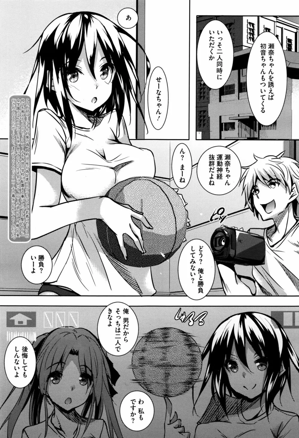 聖百合ヶ丘女学園性奴会 第1-4話 Page.57