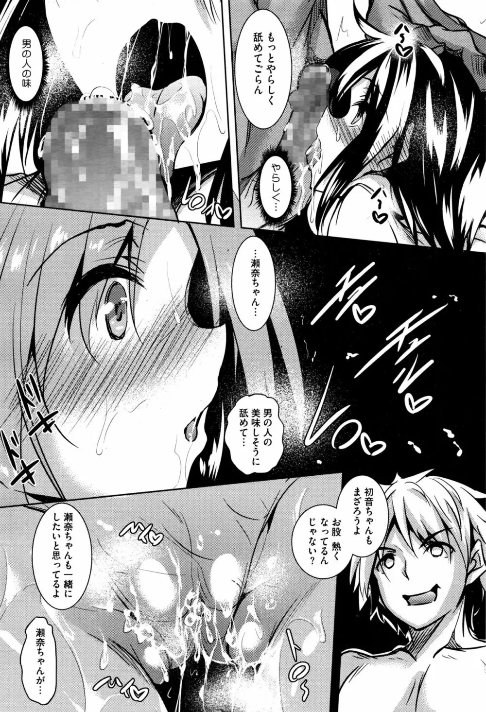 聖百合ヶ丘女学園性奴会 第1-4話 Page.62