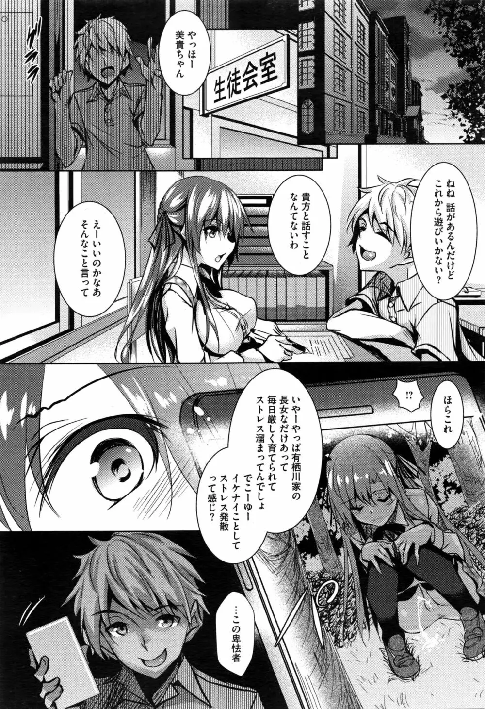 聖百合ヶ丘女学園性奴会 第1-4話 Page.7