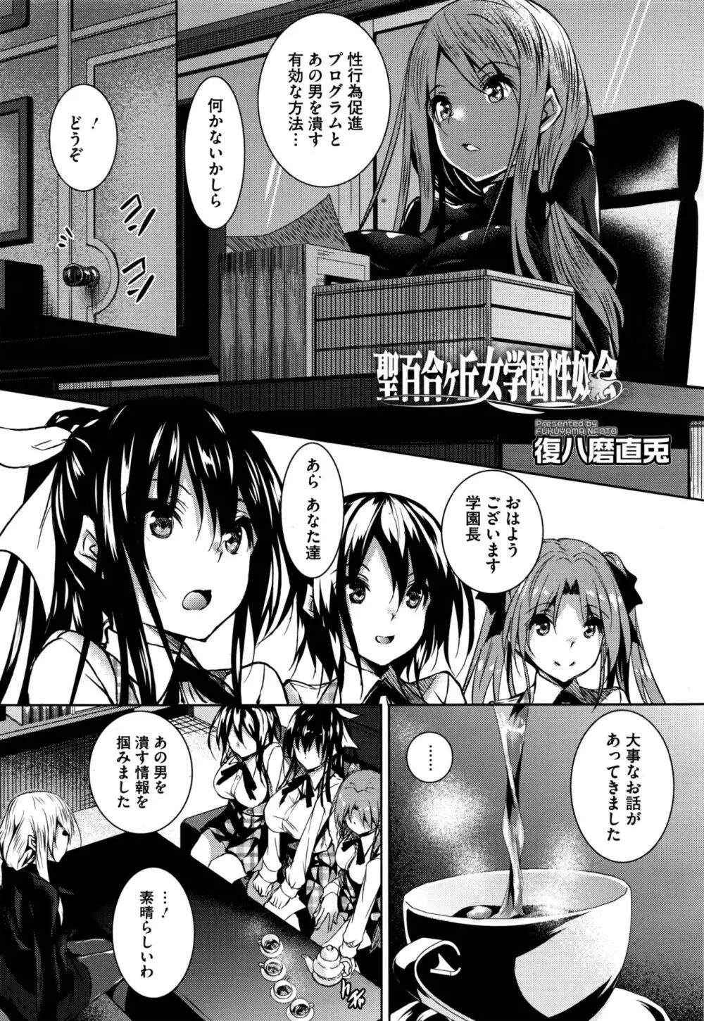 聖百合ヶ丘女学園性奴会 第1-4話 Page.75