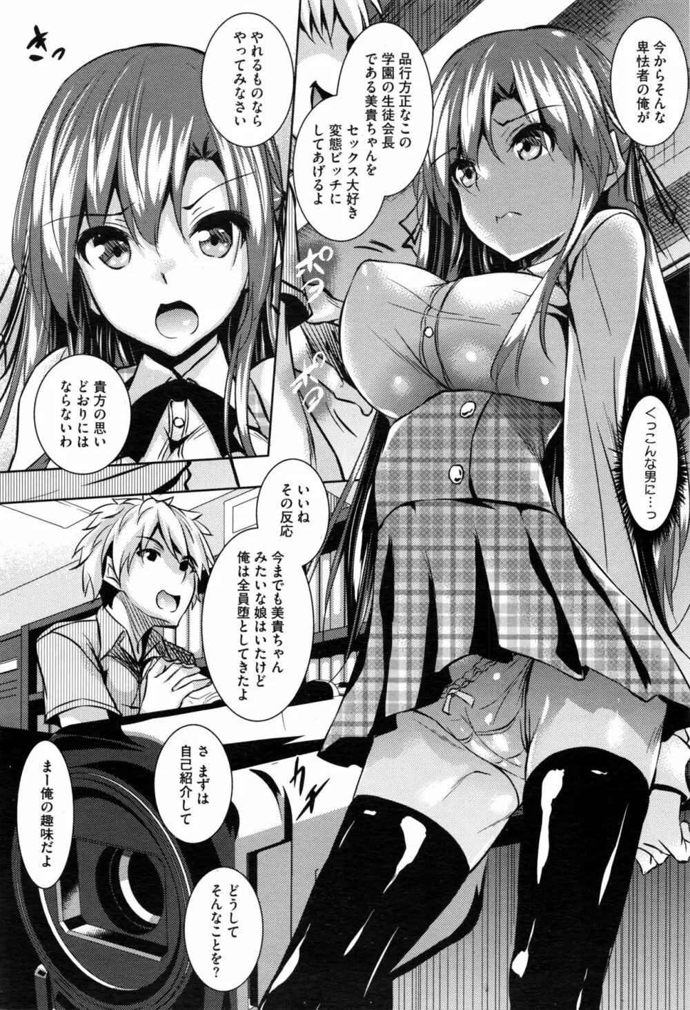 聖百合ヶ丘女学園性奴会 第1-4話 Page.8